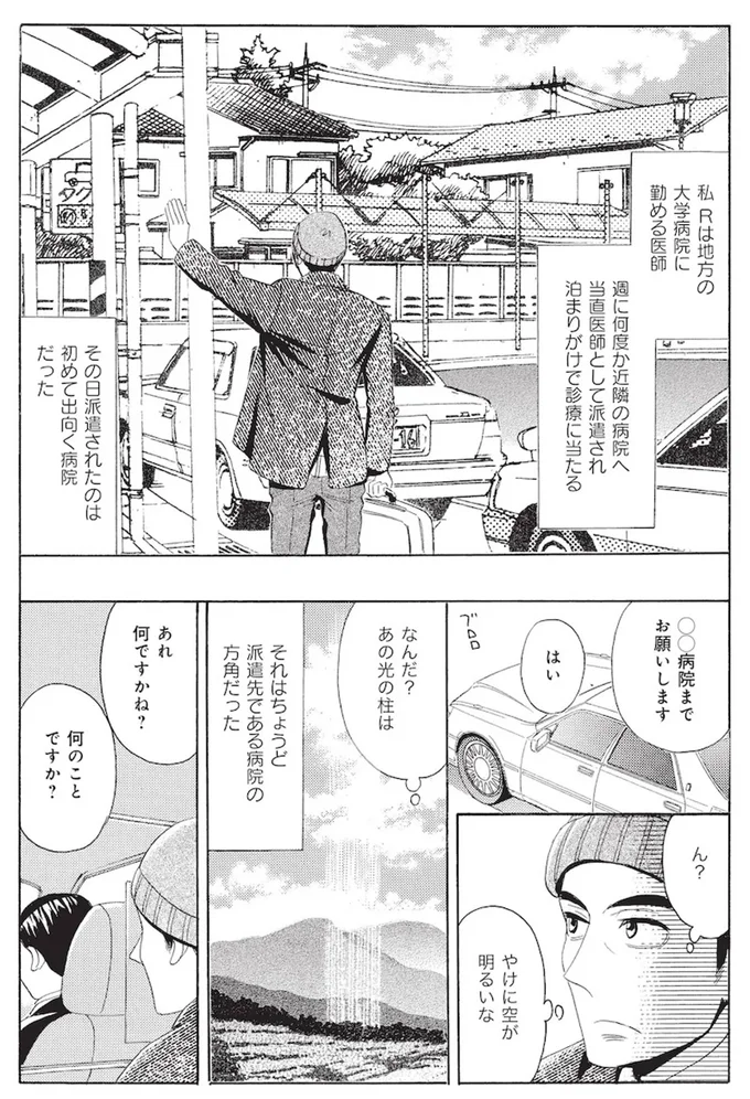 『厭怪談 -なにかがいる-』より