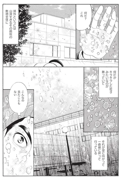『厭怪談 -なにかがいる-』より