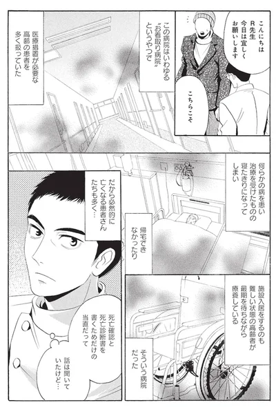 『厭怪談 -なにかがいる-』より