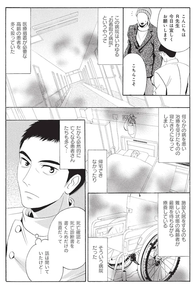 『厭怪談 -なにかがいる-』より