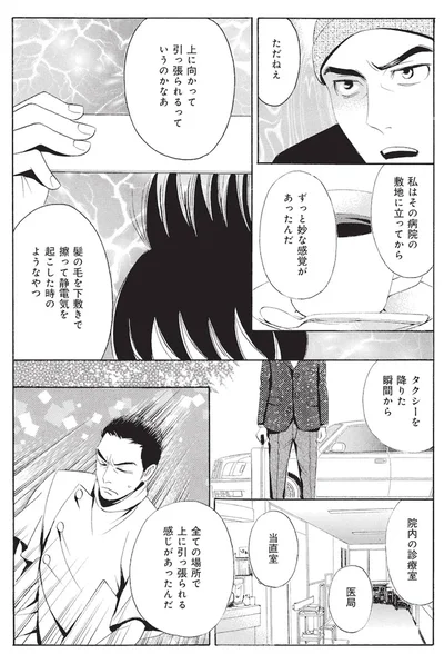 『厭怪談 -なにかがいる-』より