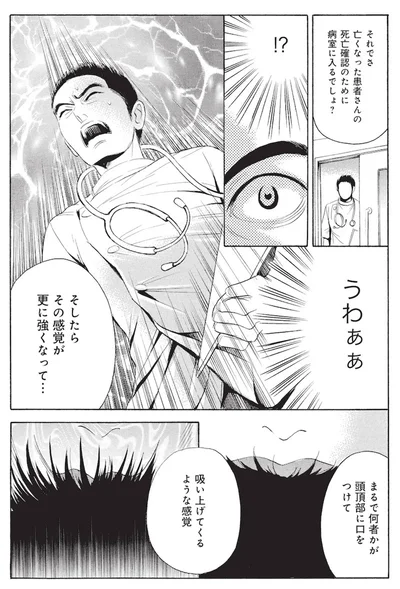 『厭怪談 -なにかがいる-』より