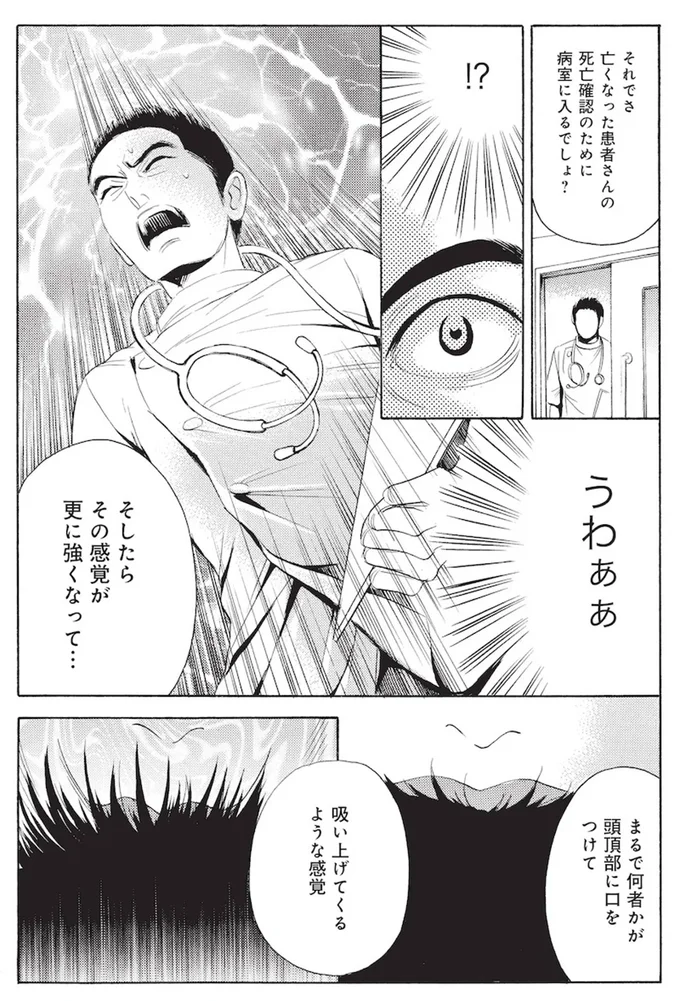 『厭怪談 -なにかがいる-』より