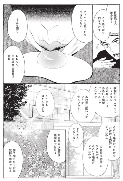 『厭怪談 -なにかがいる-』より