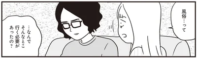 …なんでそんなとこ行く必要があったの？