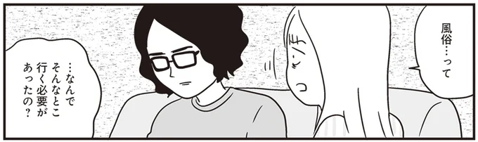 …なんでそんなとこ行く必要があったの？