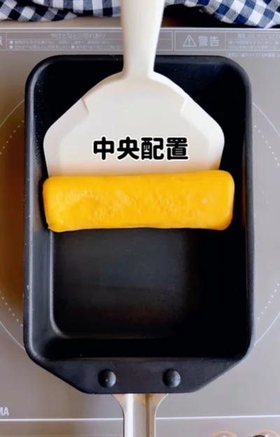美しく焼けた卵焼きはどんな姿に？（⇒次へ）