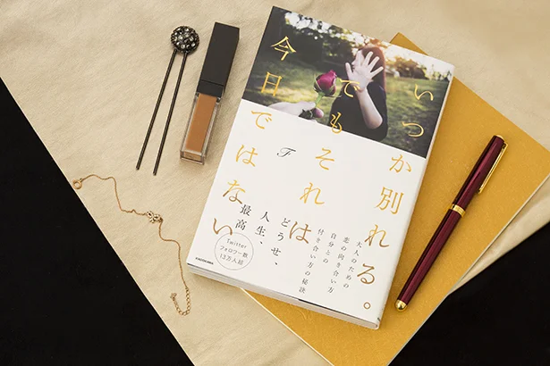 社会人一年目に覚えておいた方がいい10の事柄ー『いつか別れる。でもそれは今日ではない』vol.3