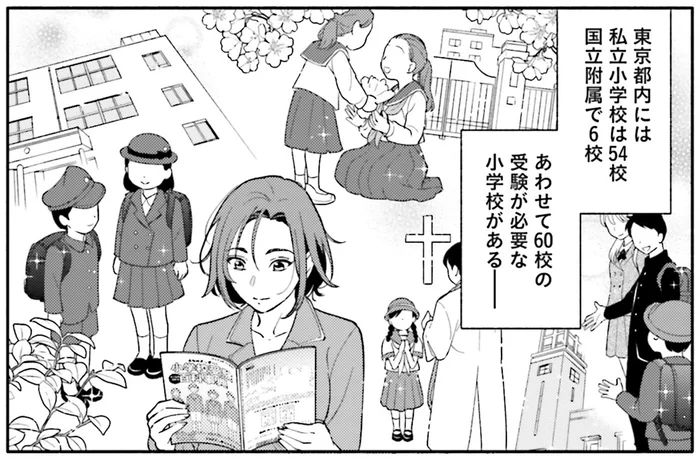 少しでも子どもを良い環境に置けるなら…小学校受験を検討する母／君の背中に見た夢は（3）