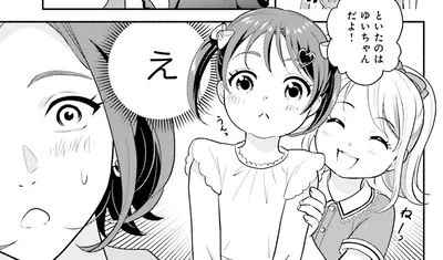 といたのはゆいちゃんだよ！
