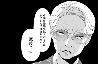 小学校受験で試されるのは…
