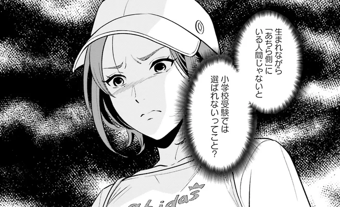 生まれながらに格差があるの？ お受験の世界で現実を見て／君の背中に見た夢は（7）