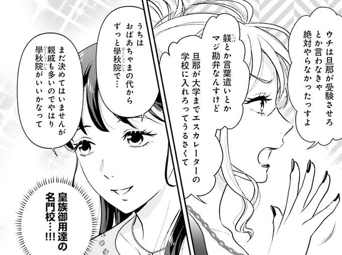 皇族御用達の名門校…!!!