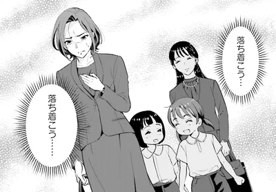 落ち着こう…