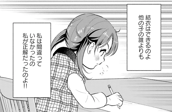 私が正解だったのよ!!