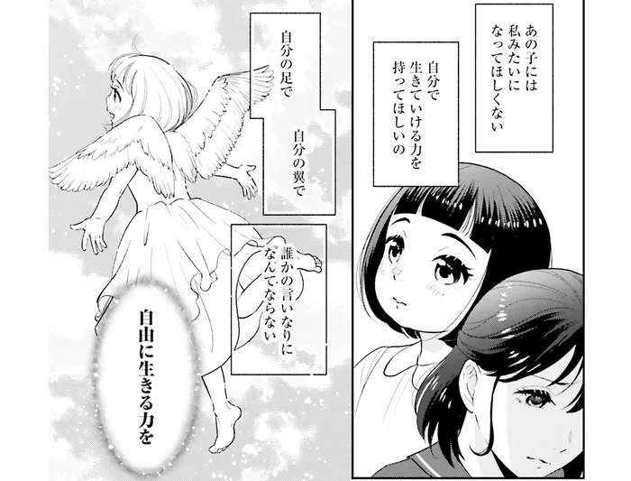 幼い娘を見て思うこと。あなたには自分で生きられる力を身に着けてほしい／君の背中に見た夢は（17）