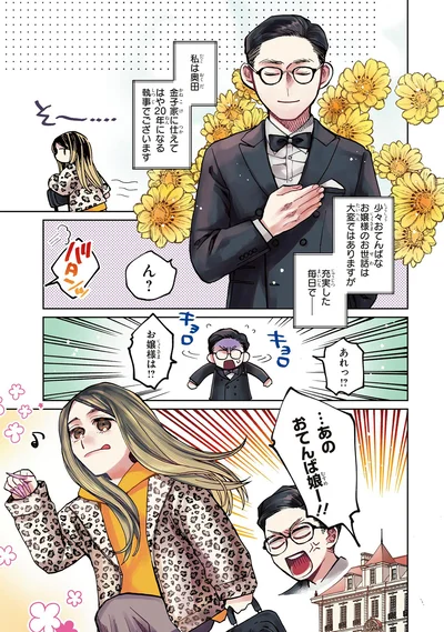 お嬢様は！？