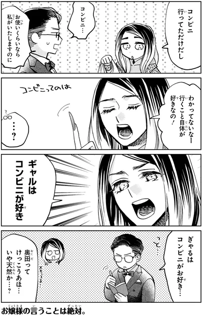 ギャルはコンビニが好き