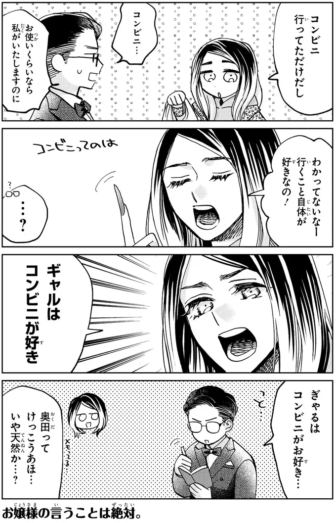 ギャルはコンビニが好き