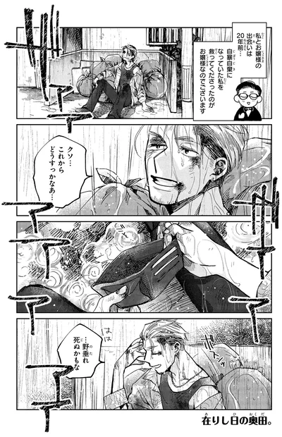 『漫画 京佳お嬢様と奥田執事』より