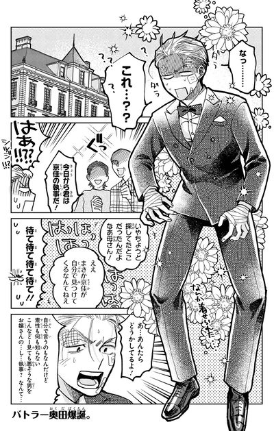 『漫画 京佳お嬢様と奥田執事』より