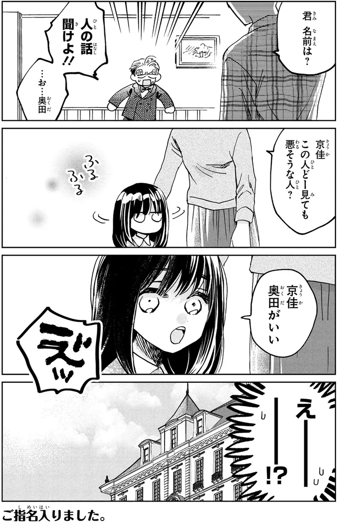 『漫画 京佳お嬢様と奥田執事』より