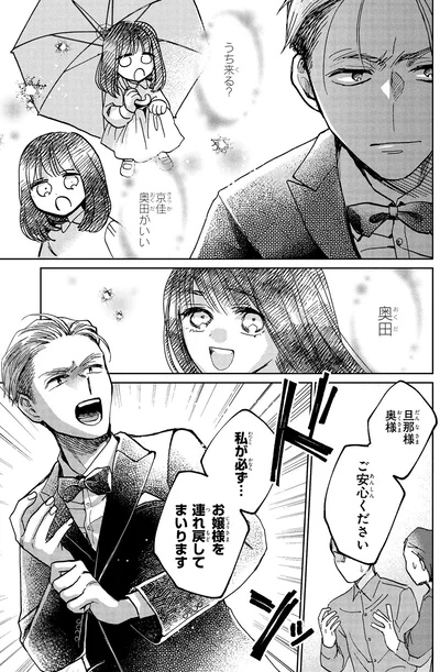 『漫画 京佳お嬢様と奥田執事』より