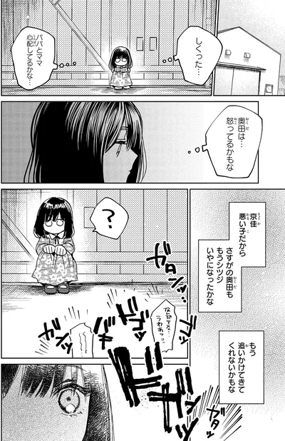 『漫画 京佳お嬢様と奥田執事』より