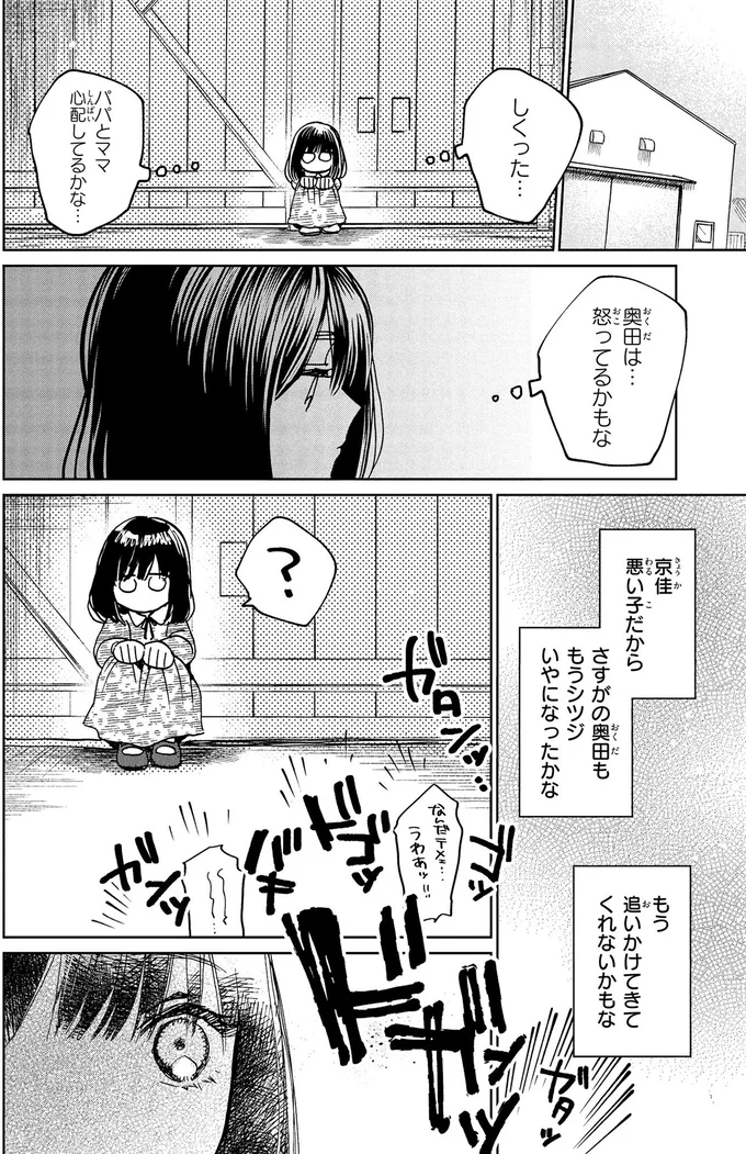 『漫画 京佳お嬢様と奥田執事』より