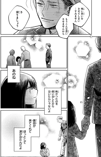 『漫画 京佳お嬢様と奥田執事』より