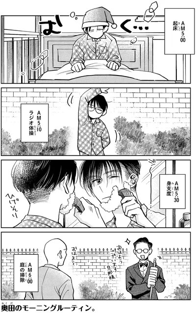 『漫画 京佳お嬢様と奥田執事』より