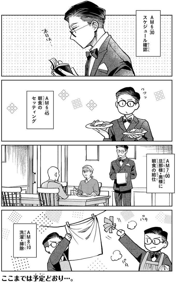 『漫画 京佳お嬢様と奥田執事』より