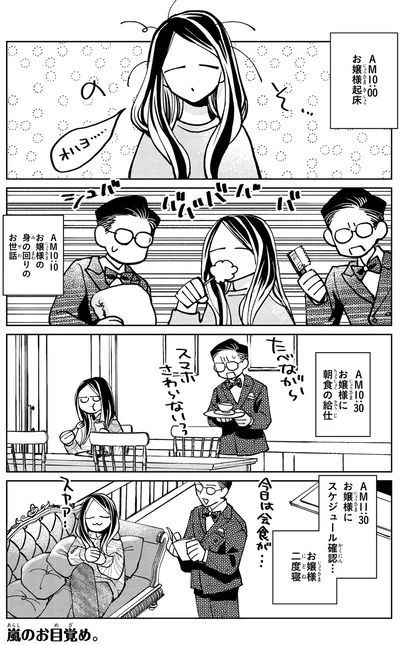 『漫画 京佳お嬢様と奥田執事』より