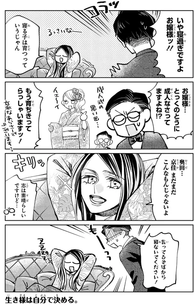 『漫画 京佳お嬢様と奥田執事』より
