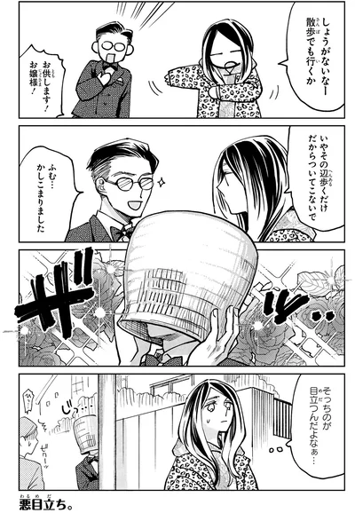 『漫画 京佳お嬢様と奥田執事』より