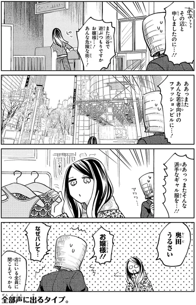 『漫画 京佳お嬢様と奥田執事』より