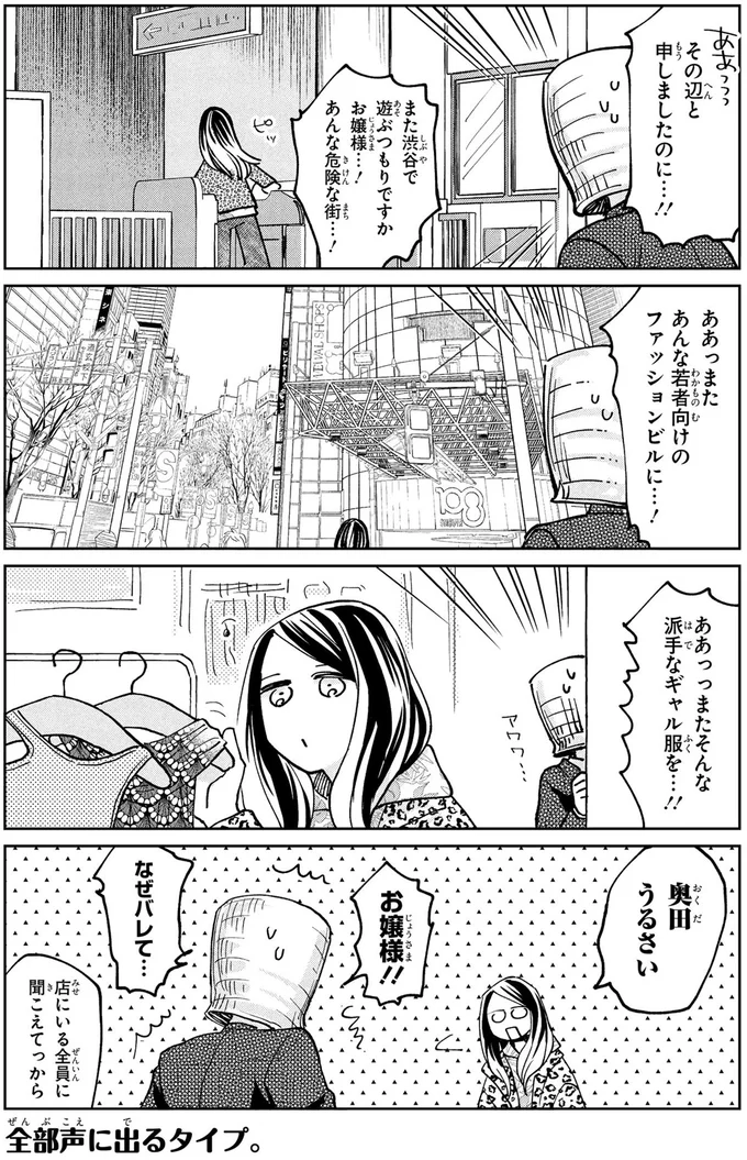 『漫画 京佳お嬢様と奥田執事』より