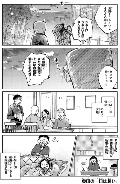 『漫画 京佳お嬢様と奥田執事』より
