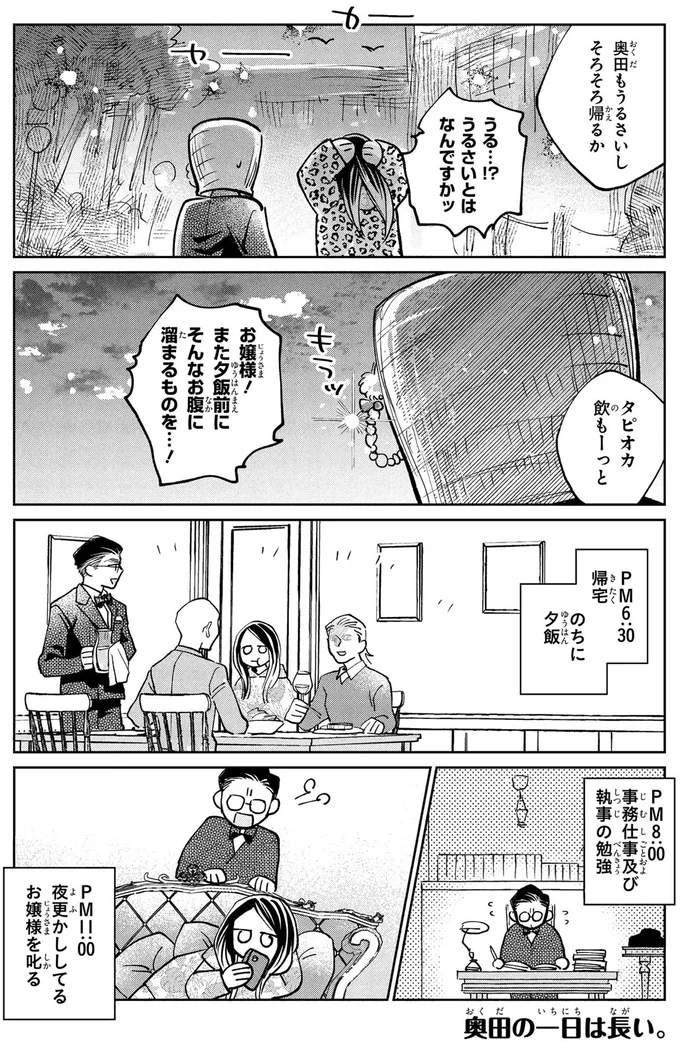 『漫画 京佳お嬢様と奥田執事』より