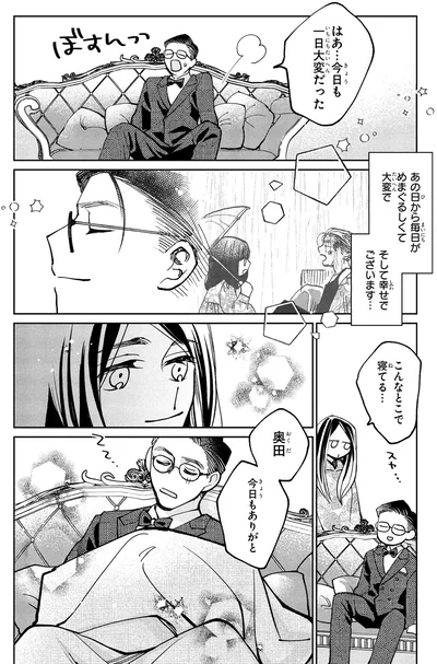 『漫画 京佳お嬢様と奥田執事』より