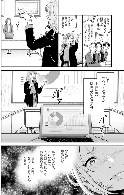 なんてさもしい…