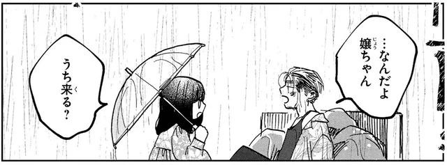 出会いは20年前。自暴自棄になっていたヤンキー奥田にお嬢様が「うち来る？」／漫画 京佳お嬢様と奥田執事（2）