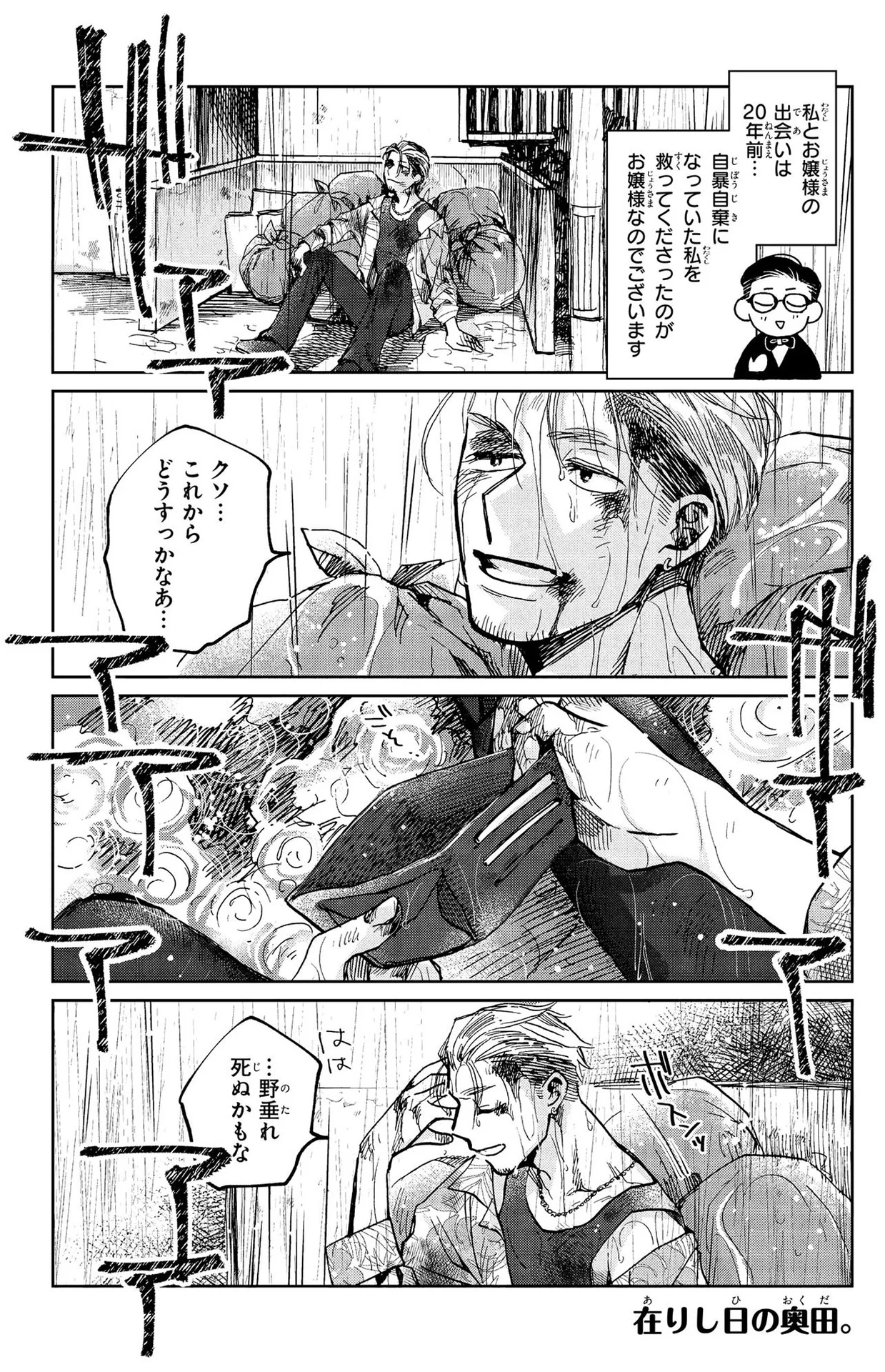 出会いは20年前。自暴自棄になっていたヤンキー奥田にお嬢様が「うち