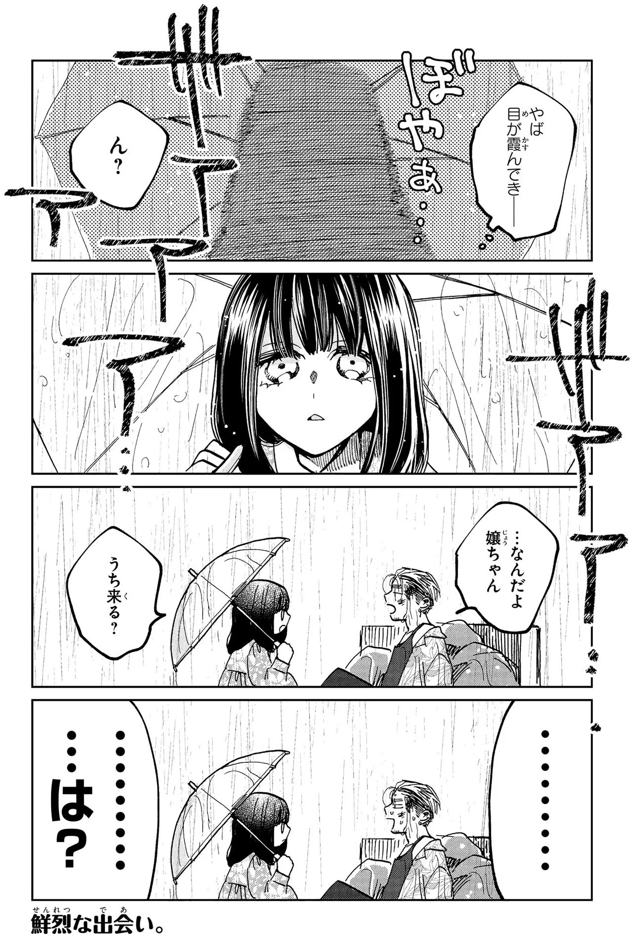 出会いは20年前。自暴自棄になっていたヤンキー奥田にお嬢様が「うち