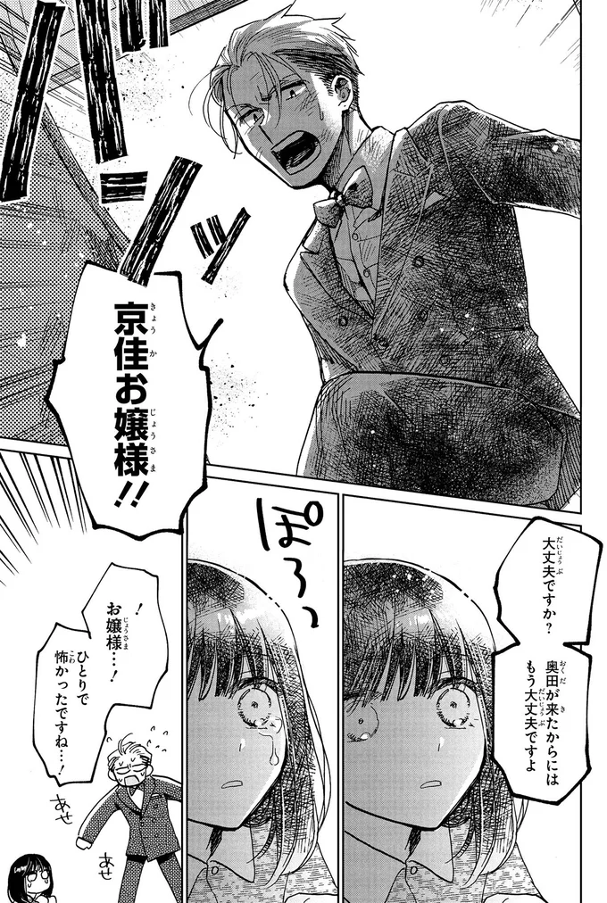 もう大丈夫ですよ