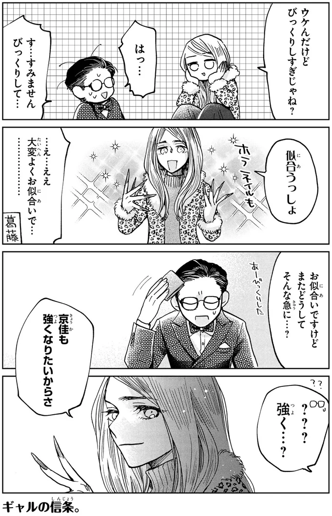 似合うっしょ