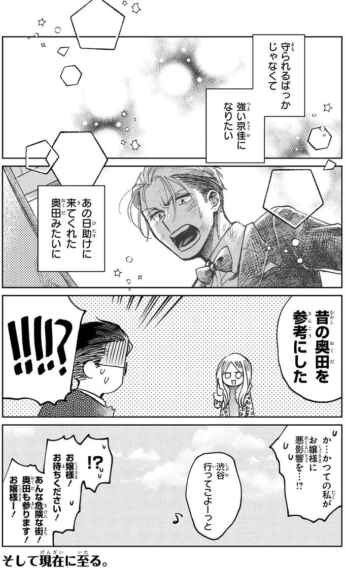 かつての私がお嬢様に悪影響を…！？