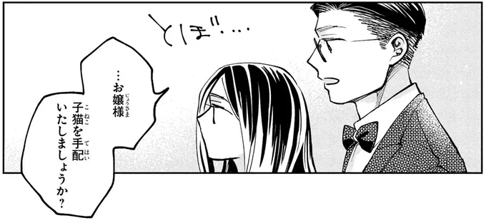 子猫を手配いたしましょうか?