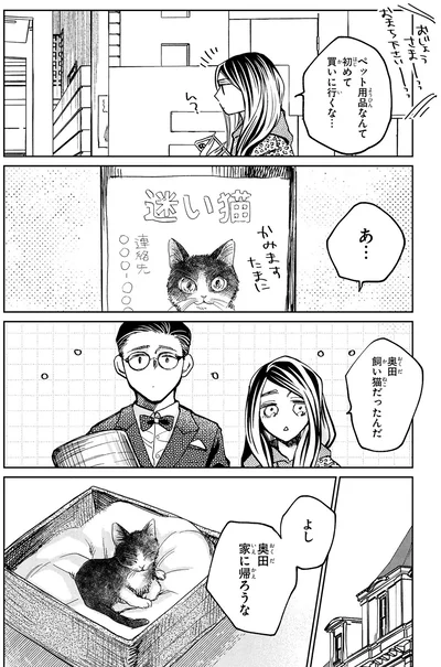 飼い猫だったんだ