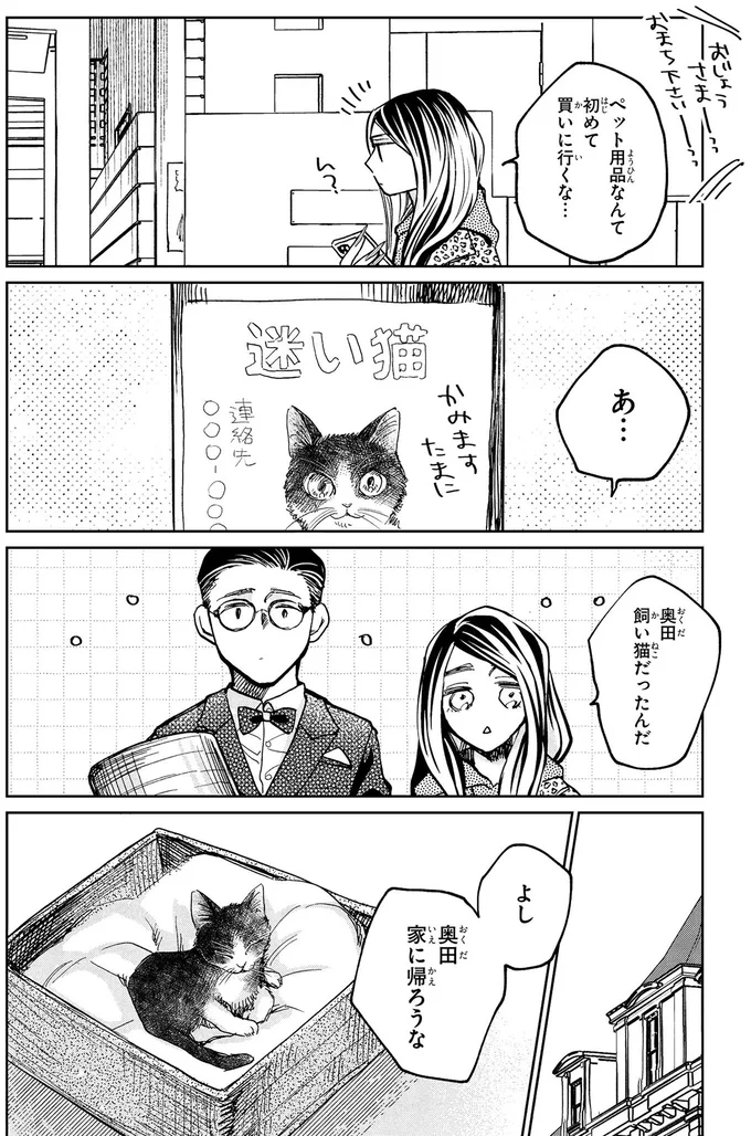 飼い猫だったんだ